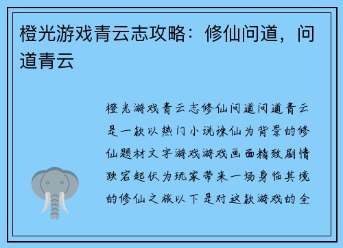 橙光游戏青云志攻略:修仙问道,问道青云