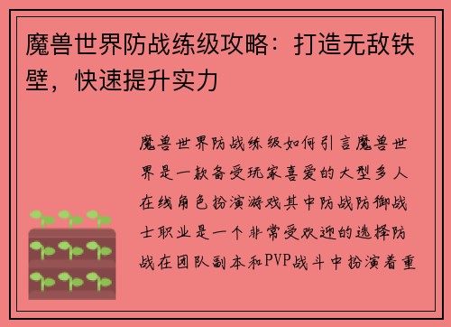 魔兽世界防战练级攻略:打造无敌铁壁,快速提升实力